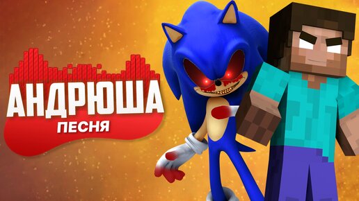 Песня Клип про СОНИК EXE ПРОТИВ ХЕРОБРИН Rasa - Пчеловод ПАРОДИЯ / Sonic