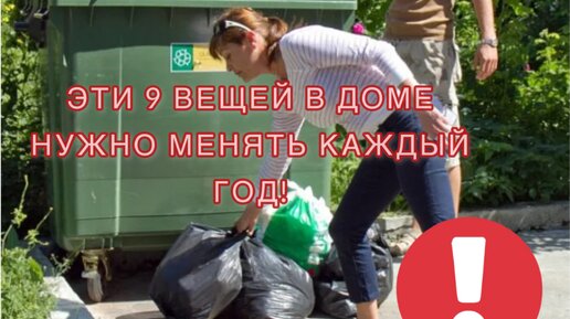 Эти девять вещей нужно меня каждый год! Не экономьте! Несите из на помойку!