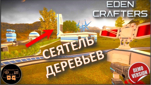 ◈ Eden Crafters Demo ◈ ОЗЕЛЕНЯЮ НОВУЮ ПЛАНЕТУ ◈ №2 #newgame