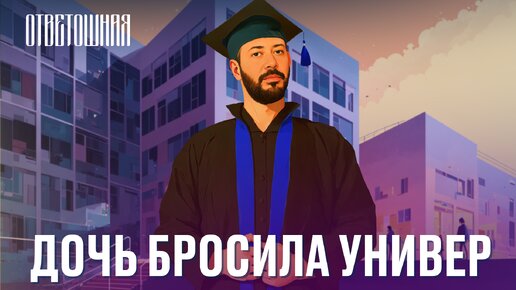 ОТВЕТОШНАЯ: почему важно отпустить ребёнка?