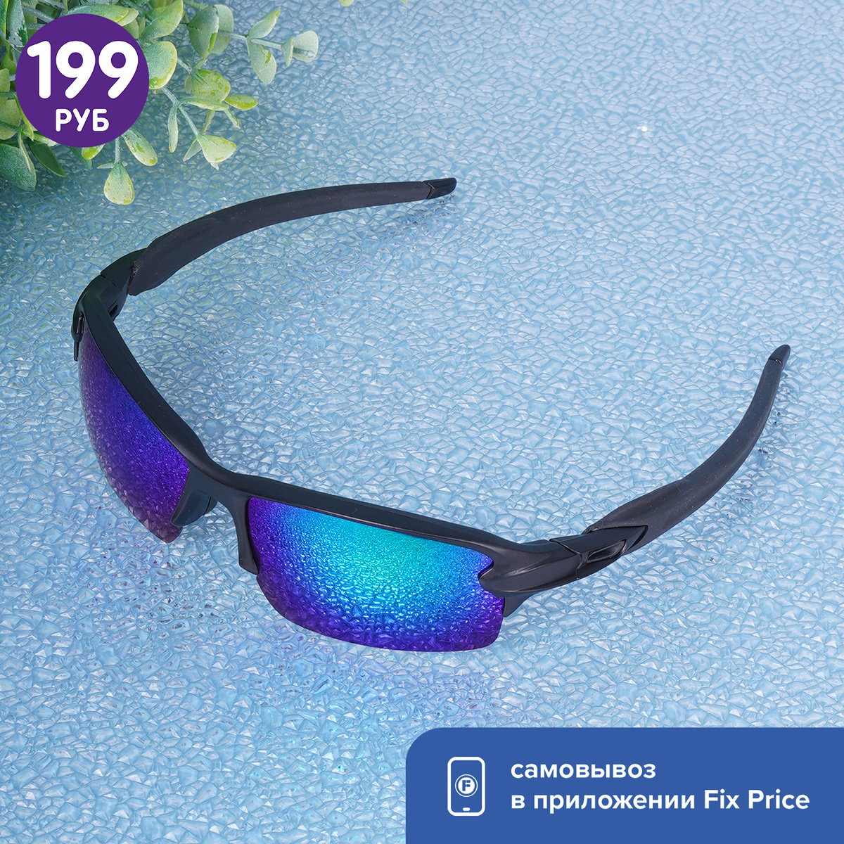 Солнцезащитные очки (199 ₽) ЛК: 5841121