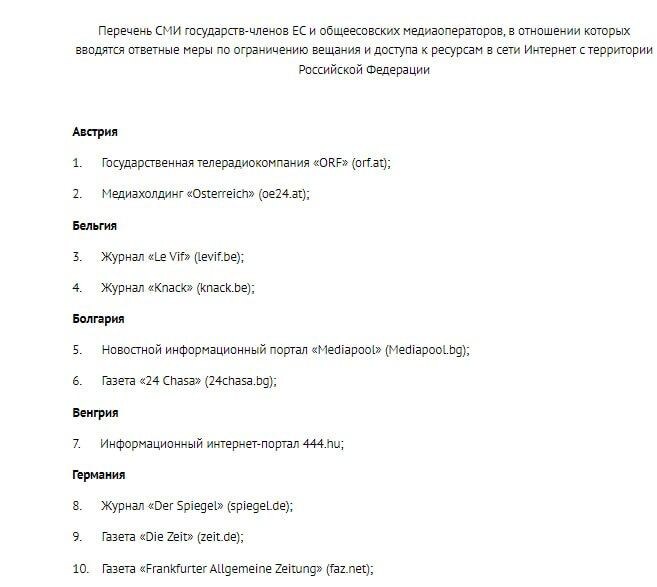 Россия вводит ограничения на доступ к вещательным ресурсам ряда СМИ Евросоюза