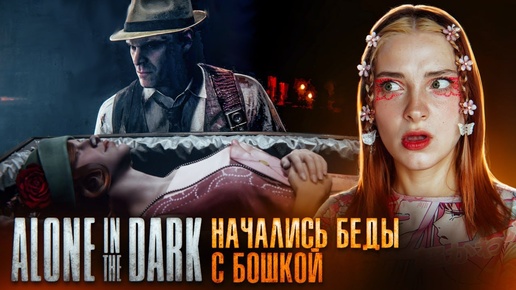 ПРОГУЛКА по КАТАКОМБАМ ► Alone in the Dark #4