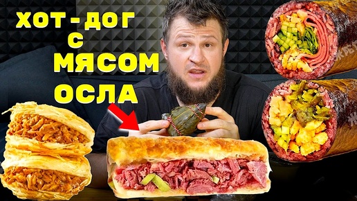 ОБЗОР НА ДОСТАВКУ В КИТАЕ, ХОТ-ДОГ С МЯСОМ ОСЛА + НЕОБЫЧНЫЕ БЛЮДА КИТАЯ, MUKBANG, МУКБАНГ,  谢尔盖