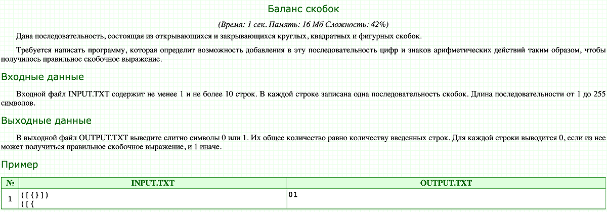 Условие задачи с сайта acmp.ru