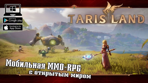 Глобальный РЕЛИЗ самой ожидаемой игры ★ Tarisland