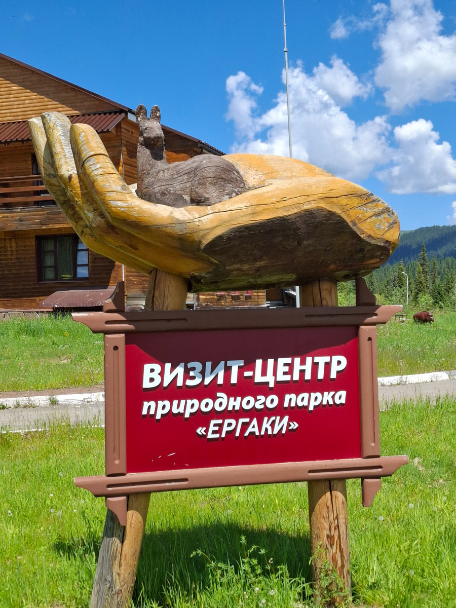 Визит-центр 