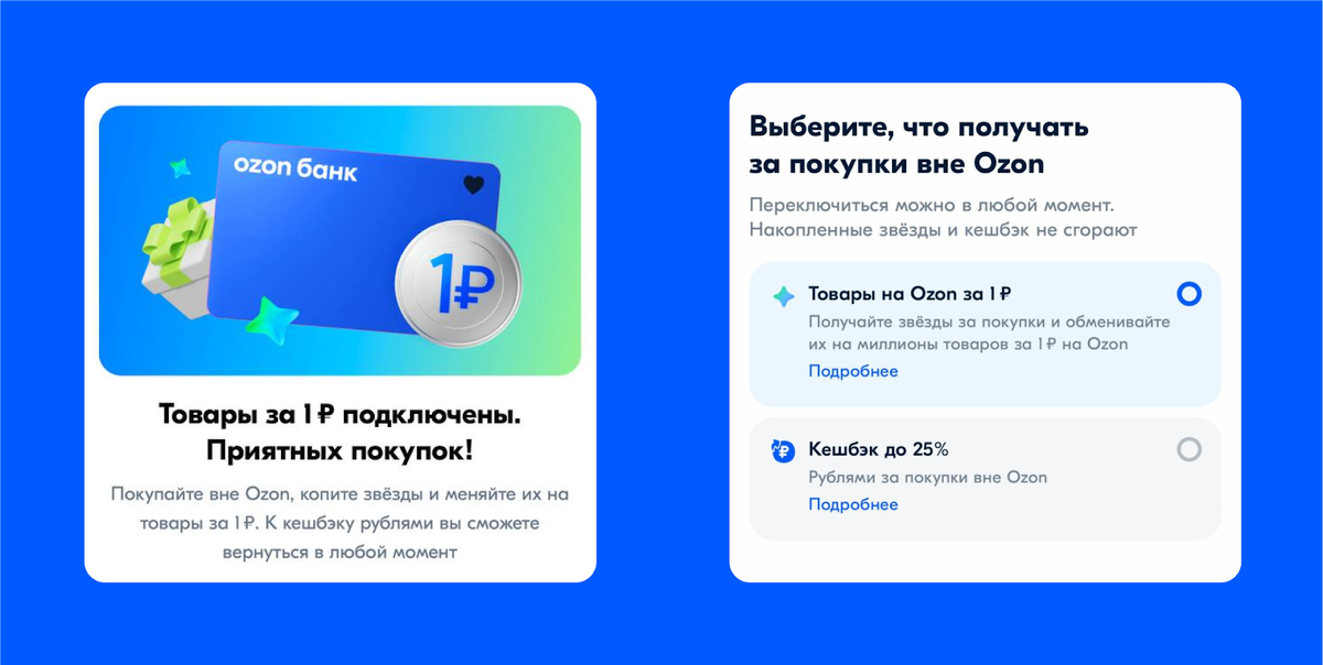 Можно переключаться между кешбэком и товарами за 1 ₽ 