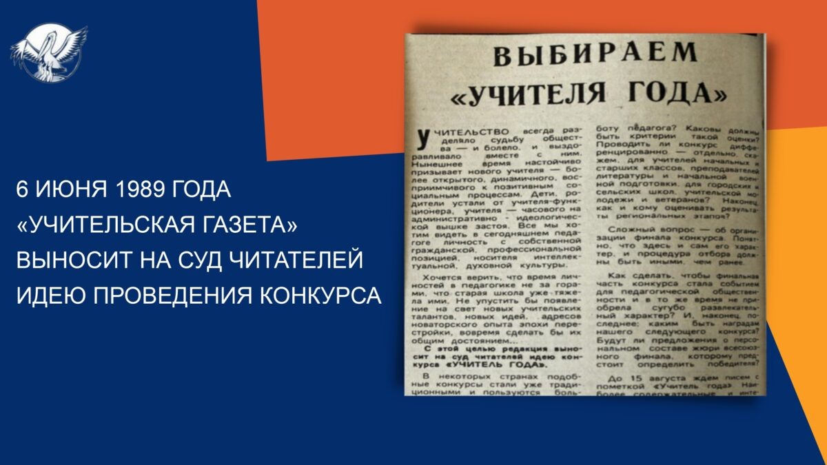 Время личностей в образовании не за горами! Как рождалась идея конкурса « Учитель года» | Учительская | Дзен