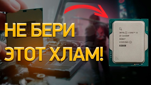 ТОП—7. Лучшие процессоры Intel. Июнь 2024 года. Рейтинг!