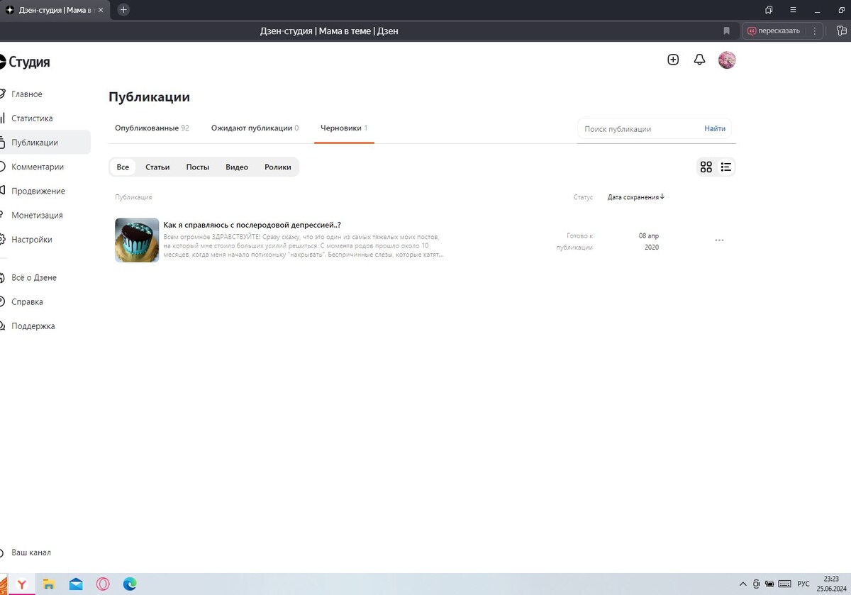 Тот самый черновик 2020г