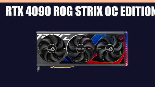 Видеокарта ASUS GeForce RTX 4090 ROG Strix OC Edition