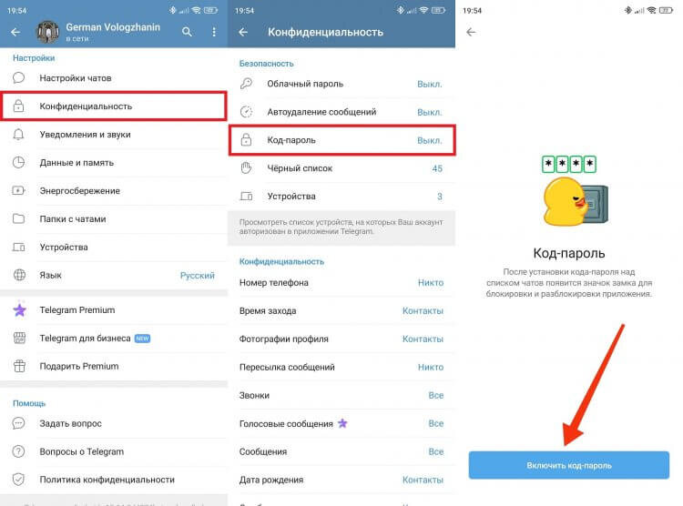    Код-пароль работает только на текущем устройстве