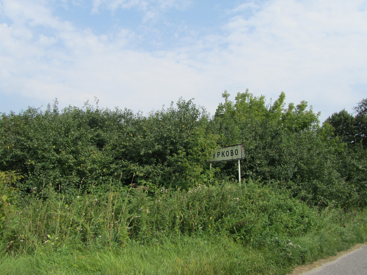 деревня Бурково