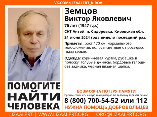    Вблизи посёлка Сидоровка ищут пенсионера с возможной потерей памяти