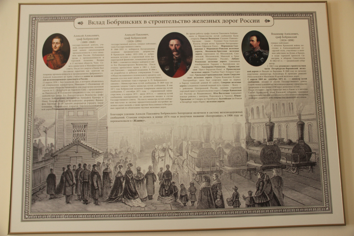 вклад Бобринских в строительство железных дорог России