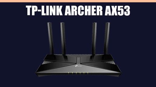 Wi-Fi роутер TP-LINK Archer AX53