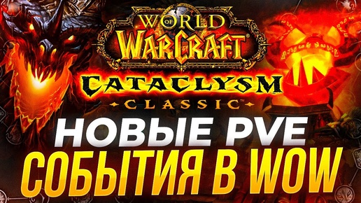 Новинки классик, Starcraft, новости world of warcraft war within