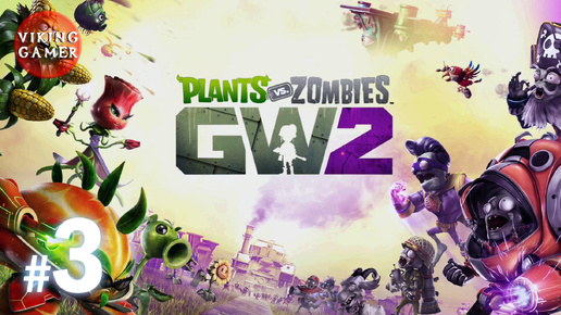Plants vs. Zombies™ Garden Warfare 2 / Растения против зомби: Война в саду 2 . # 3