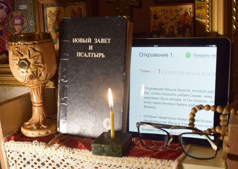 Толкование апокалипсиса по книге Откровение Иоанна Богослова