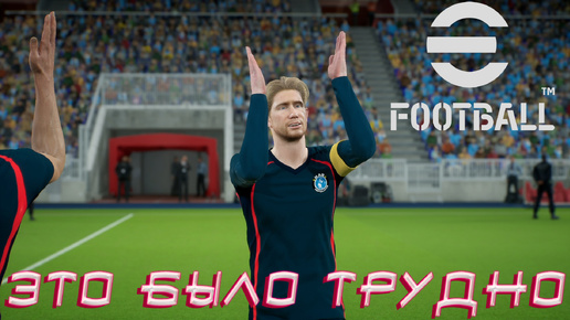 eFootball 2024 ▶ ВЕЛИКОЛЕПНЫЙ КАМБЭК ПОД КОНЕЦ МАТЧА ▶ ЭТУ ИГРУ СОПЕРНИК ТОЧНО ЗАПОМНИТ ▶ ЛУЧШИЕ МОМЕНТЫ