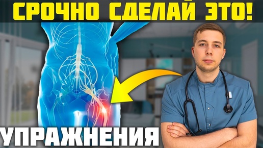 Download Video: Защемило седалищный нерв? СРОЧНО сделай ЭТИ упражнения!