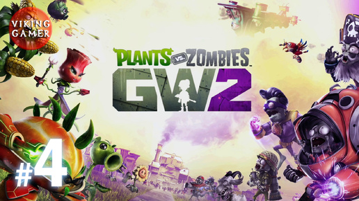 Plants vs. Zombies™ Garden Warfare 2 / Растения против зомби: Война в саду 2 . # 4