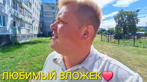 ЛЮБИМЫЙ ВЛОЖЕК❤️ КТО СКУЧАЛ? ОПЯТЬ ПЕЧАЛЬ😳 И ЖИВОТ ЗАБОЛЕЛ