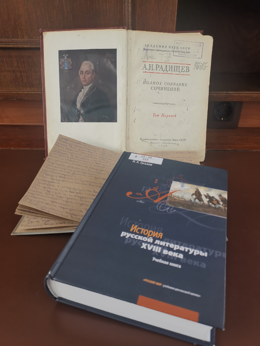 Радищев смотрит на нас, как на чудище обло