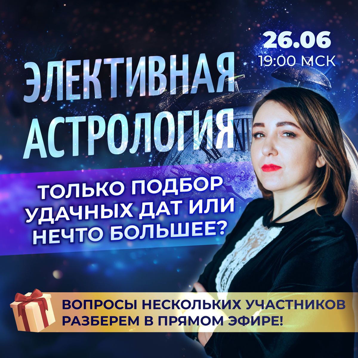 Элективная астрология: только подбор удачных дат или нечто большее? |  ⭐Школа Астрологии Катерины Дятловой - 11 Дом | Дзен