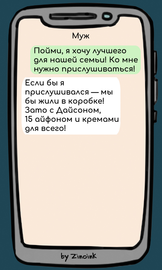 В каждой паре наступает момент, когда пора определиться: кто в семье управляет финансами, планами на будущее и семейными перспективами, а кто...муж).-2