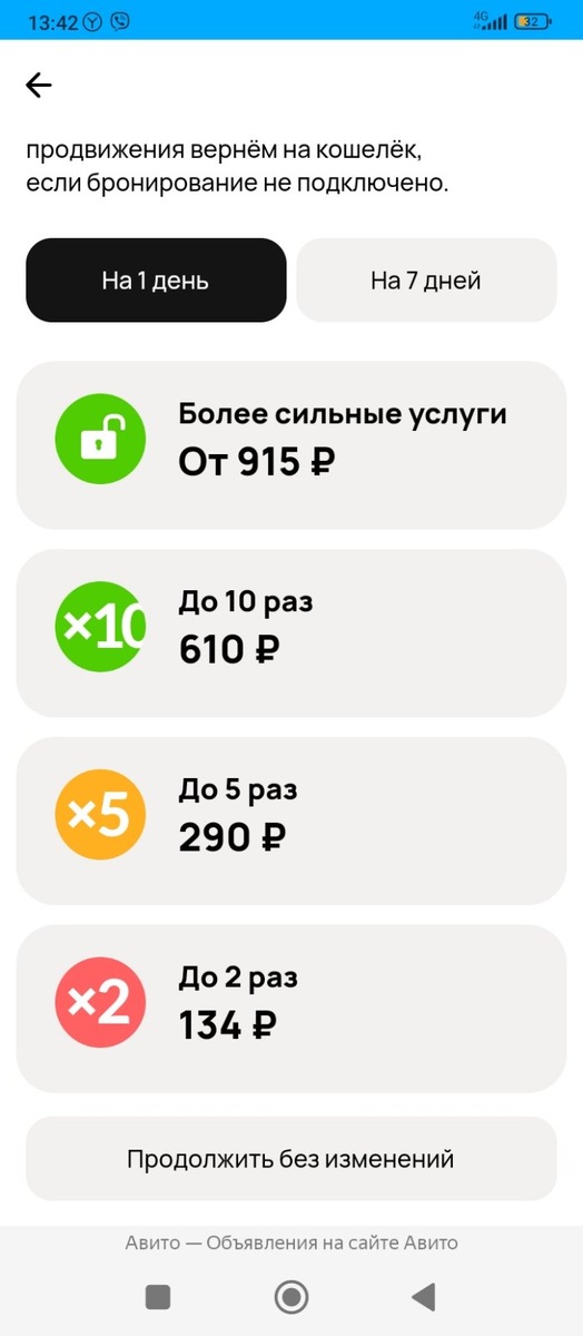 Оплатил услугу "До 2 раз"