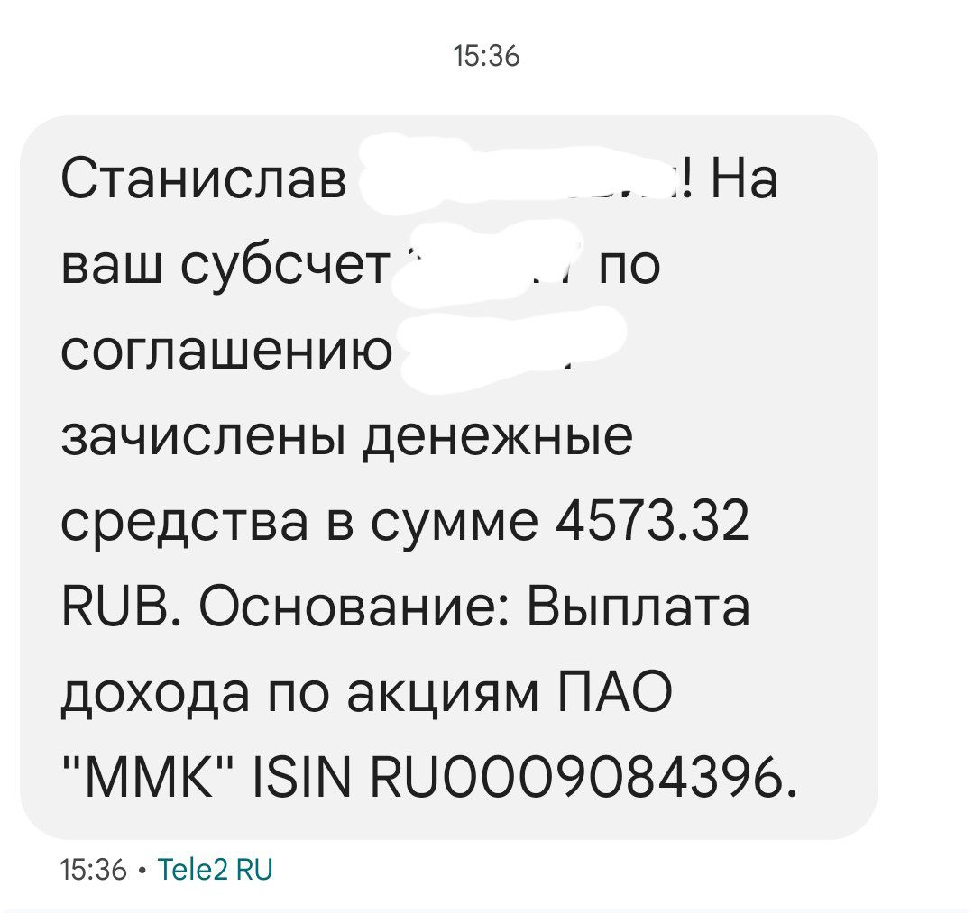 Сегодня дивиденды от компании ММК поступили на мой счёт в ВТБ Инвестиции. 
Выплата относительно небольшая 2,75 рубля на акцию. На данный момент у меня уже скопилось 1910 акций.