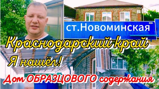 🌴🌴🌴 Продаётся дом Образцового содержания 72,5 м2🦯14 соток🦯газ🦯вода🦯4 200 000 ₽🦯станица Новоминская