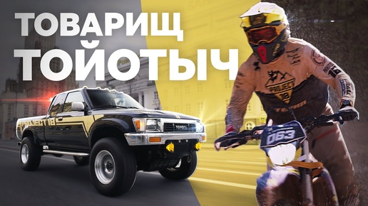 Искал медь, а нашел золото! Ломается ли Toyota Hilux 1995 года?