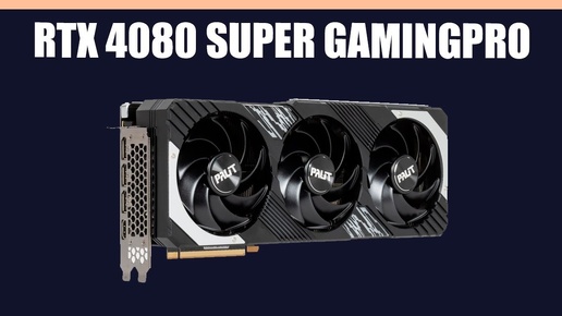 Видеокарта Palit GeForce RTX 4080 SUPER GamingPro