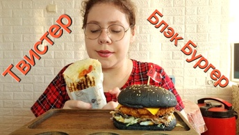 ВОТ ЭТО Я ПОЕЛА ОТ ДУШИ 😋🌯🍔МУКБАНГ