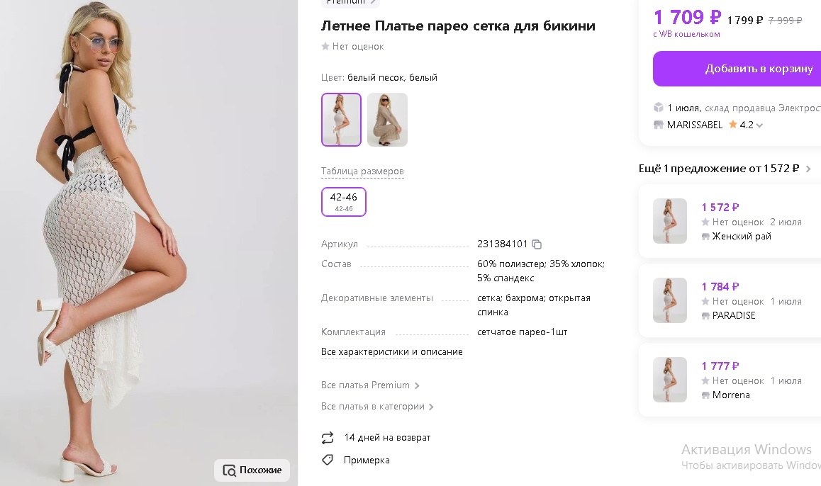 Летнее Платье парео