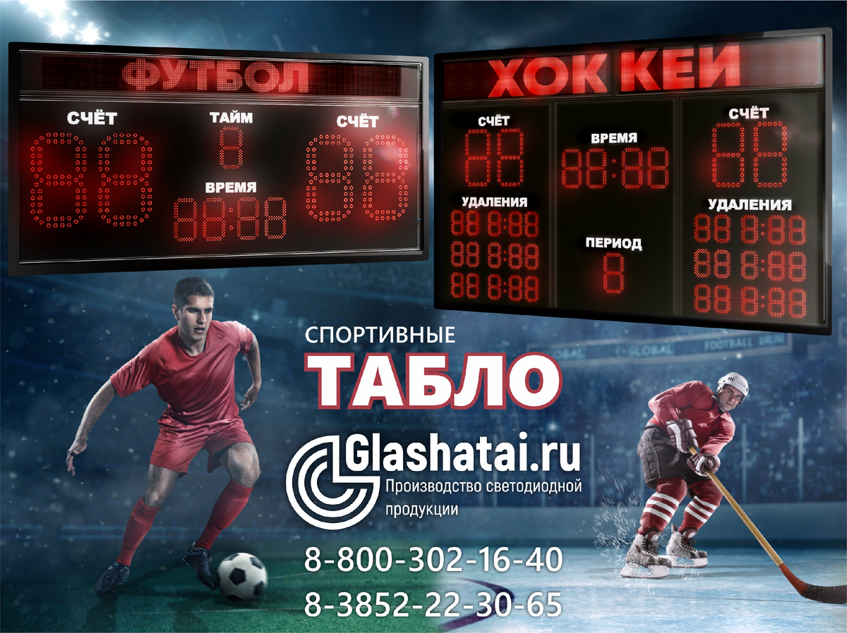 Табло футбол