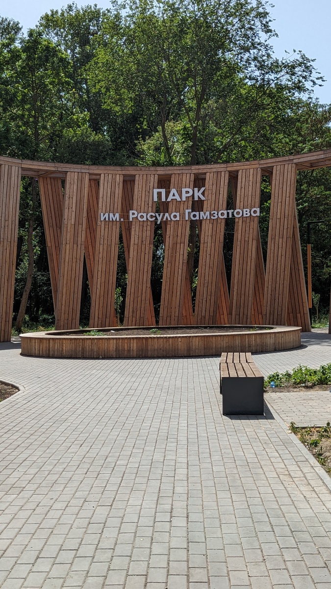 Центральный вход в парк 