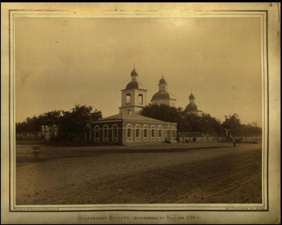 Ростов-на-Дону. Покровская церковь. Фото из открытых источников.