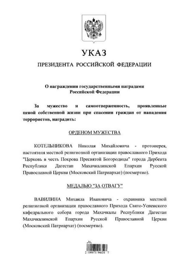    Священника, погибшего в Дагестане, наградили посмертно