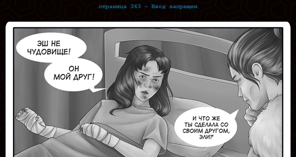 Кадр из комикса "Дары бродячих льдов" на сайте mildegard ru