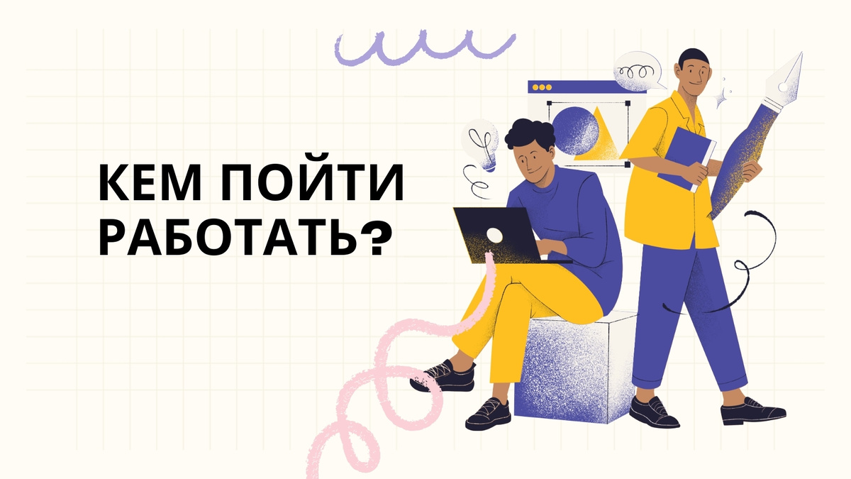 Хочу, могу, надо, есть: как правильно выбрать профессию или поменять работу?  Рекомендации опытного психолога | Центр «СЕМЬЯ». Психология | Дзен