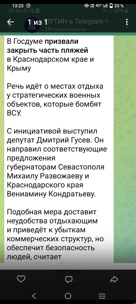 Скриншот из телеграм канала 