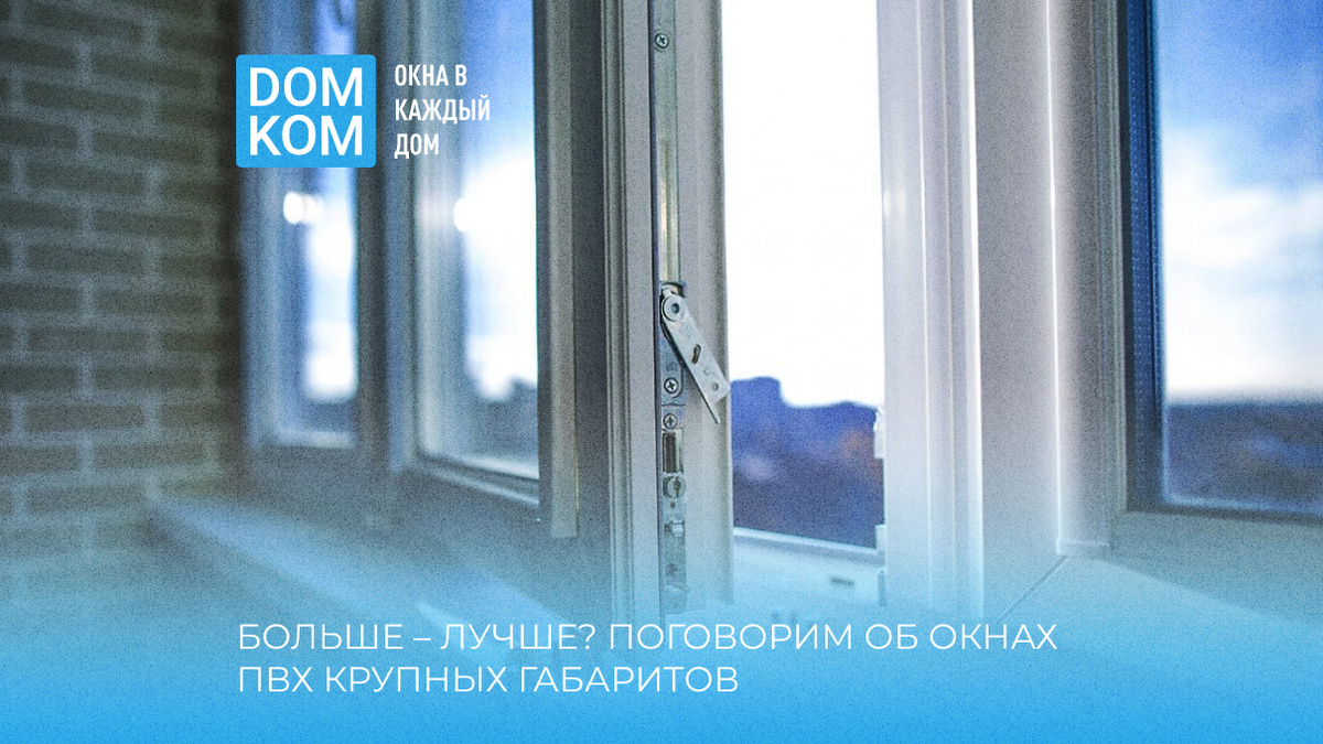 Купить пластиковые окна в Москве