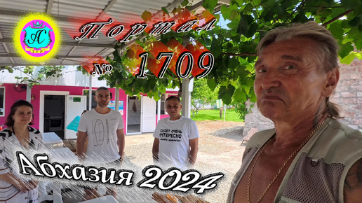 #Абхазия2024 🌴 26 июня❗Выпуск №1709❗ Погода от Серого Волка🌡вчера 31°🌡ночью +20°🐬море +25,7°