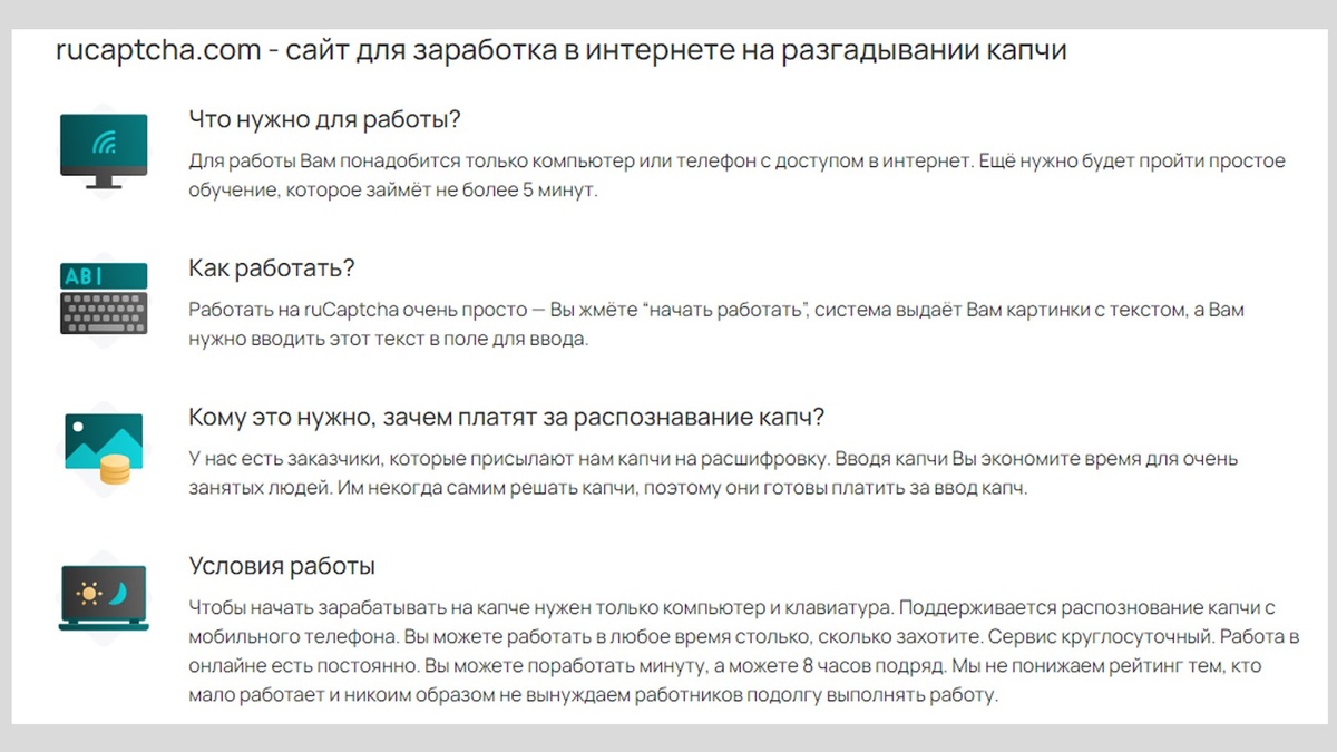 Заработок на вводе капчи! Сколько можно заработать! Мой опыт, отзыв |  Любимое дело | Дзен