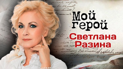 Певица Светлана Разина о сложном характере родителей, мотивации, проблемах в общении и 