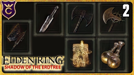 НАШЁЛ НОВЫЕ ПУШКИ 2 ELDEN RING Shadow of the Erdtree